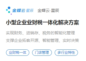 金蝶云星辰
