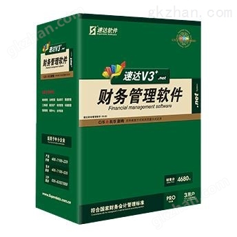 V3+.Net 财务-PRO
