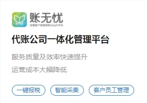 金蝶账无忧