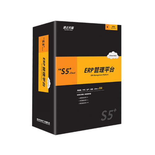 天耀 S5+.Cloud ERP管理平台