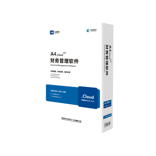 天耀云软件A4.Cloud BAS 财务管理软件