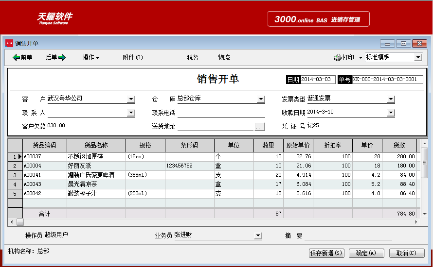 天耀3000 3.png